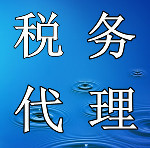 關于武漢方圓通企業管理服務稅務代理的詢價函